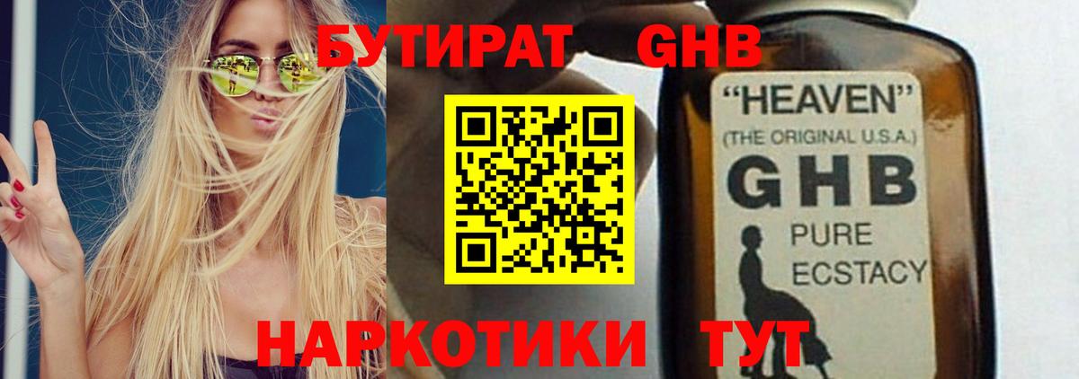 Алексеевка  БУТИРАТ 99%  Вход с VPN 