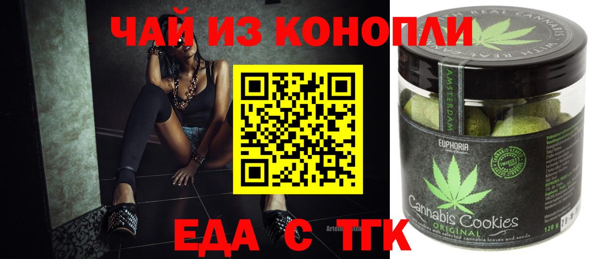 Алексеевка  Печенье с ТГК марихуана  Вход с VPN 