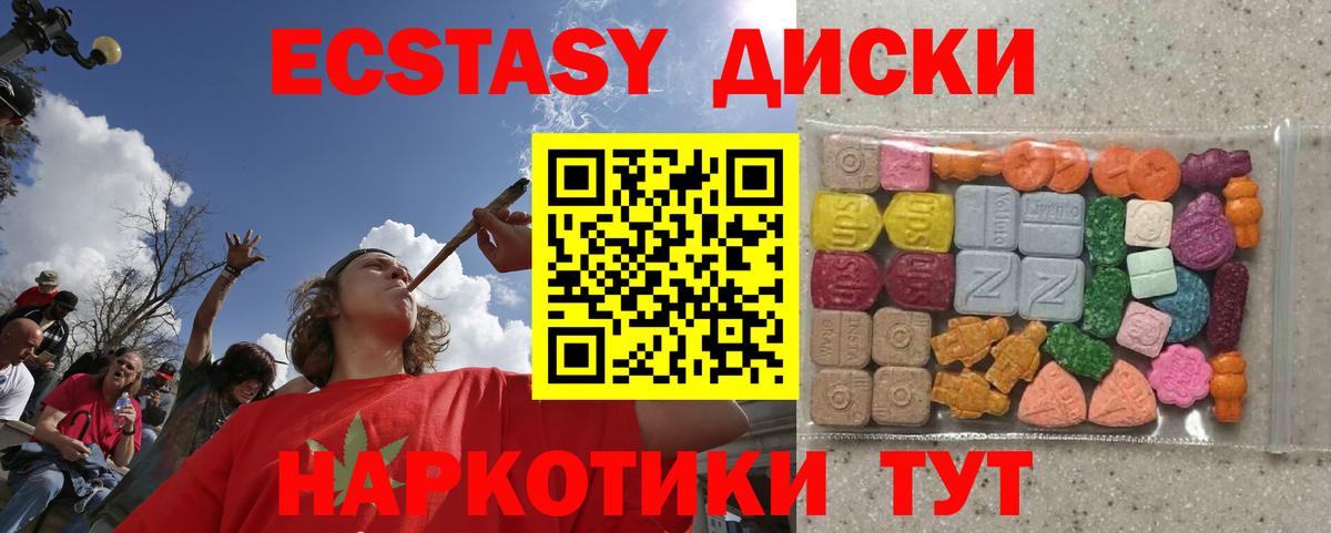 Ecstasy диски Алексеевка