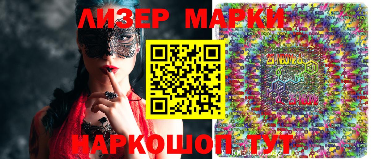 Алексеевка  Марки NBOMe 1,8мг  Вход с VPN  Марки NBOMe 1,8мг 